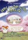 �n�����Y���ē��� �V��N���E���w���� DVD�u�͂₭ ���傤���������� ���������ȁv