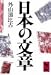 日本の文章 日本の文章
