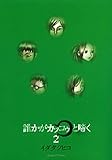 誰かがカッコゥと啼く 2 (サンデーGXコミックス)