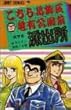 こちら葛飾区亀有公園前派出所 (第7巻) (ジャンプ・コミックス)