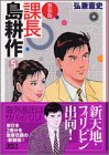 『課長島耕作』5巻