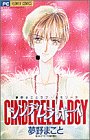 『シンデレラ・ボーイ』