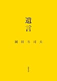 遺言
