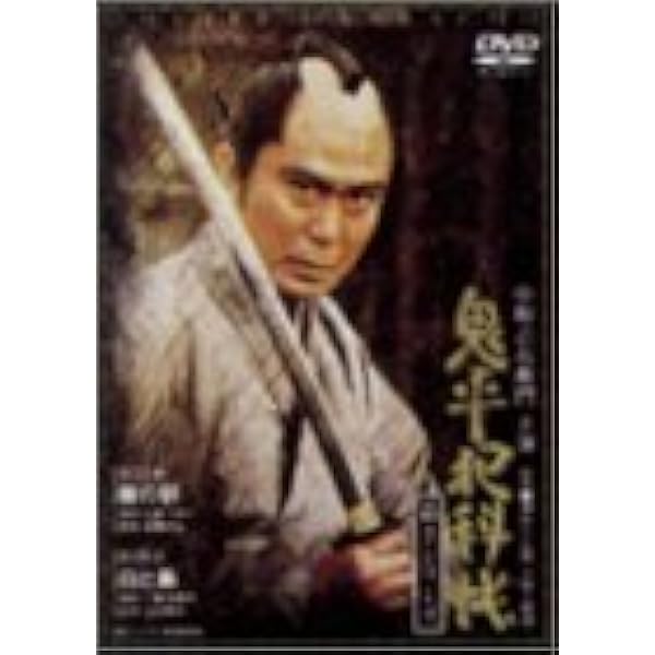 Amazon.co.jp: 鬼平犯科帳 第1シリーズ《第14・15話》 [DVD