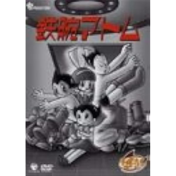 セル版 アストロボーイ・鉄腕アトム DVD 全13巻セット セル版 アストロボーイ・鉄腕アトム DVD 全13巻セット セル版