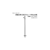 三栄水栓 SANEI 床給水用 D式ストレート形止水栓 共用形 ヘリューズナシ V21JSD-X2-13