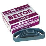 日東 BB-20用研磨ベルト 37520