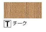 【フクビ】ワンタッチ出隅 24 チーク （D24-T） 1本