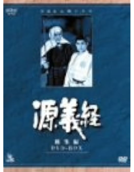 NHK大河ドラマ 新・平家物語 総集編 DVD-BOX〈2枚組〉 NHK大河ドラマ 新・平家物語 総集編 DVD-BOX〈2枚組〉