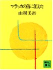 マラッカの海に消えた (講談社文庫 や 6-1)