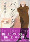 バランタイン