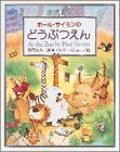 ポール・サイモンのどうぶつえん