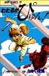 わたるがぴゅん! (1) (ジャンプ・コミックス)