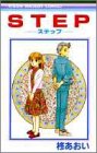 『STEP』