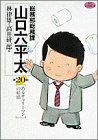『総務部総務課 山口六平太』20巻