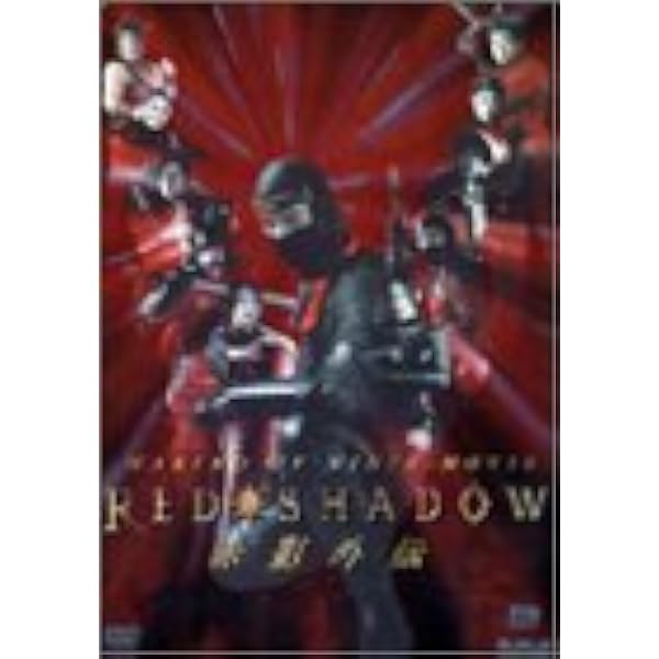 Amazon.co.jp: RED SHADOW 赤影 [DVD] : 安藤政信, 奥菜恵, 麻生久美子