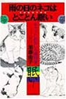 雨の日のネコはとことん眠い―キャットおもしろ博物学
