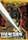 獣兵衛忍風帖 龍宝玉篇 1 [DVD]