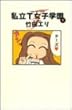 私立T女子学園 (9) (Young jump comics)