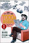 Todoを待ちながら