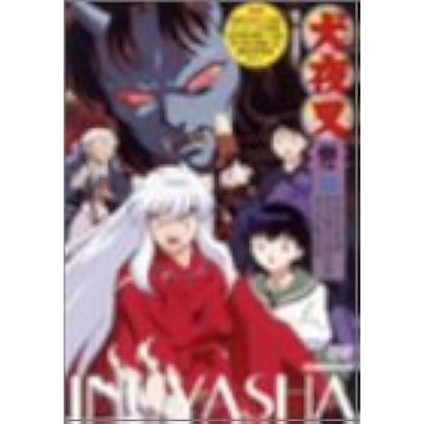 犬夜叉 六の章 10 [DVD] o7r6kf1 Amazon.co.jp: 犬夜叉 六の章 10 [DVD] : 高橋留美子, 山口勝平, 雪乃