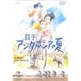 茄子 アンダルシアの夏 [DVD]