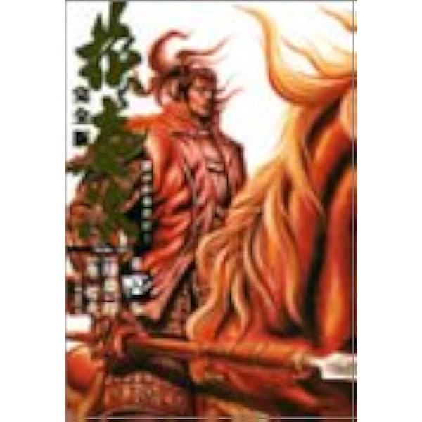 花の慶次 雲のかなたに 第4巻 Tokuma Comics トクマコミックス 隆 慶一郎 原哲夫 本 通販 Amazon