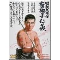 Amazon.co.jp: 昭和残侠伝 [DVD] : 高倉健: DVD