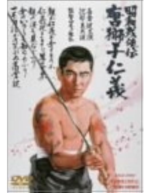 Amazon.co.jp: 昭和残侠伝 唐獅子牡丹 [DVD] : 高倉健, 三田佳子, 津川