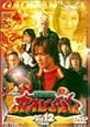 百獣戦隊ガオレンジャー VOL.12 [DVD]