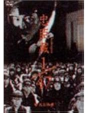 Amazon.co.jp: 四十七人の刺客[東宝DVD名作セレクション] : 高倉健: DVD