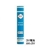 3V電池【AK-3V】【DK】
