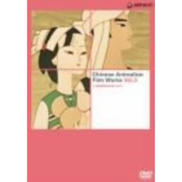 Amazon.co.jp: 上海美術電影作品集 Vol.1 [DVD] : DVD