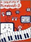 初級者向 こどもポップス アニメがいっぱい 3