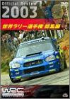 WRC ���E�����[�I�茠 2003 ���W��