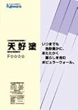 天好塗 2.6kg フジワラ化学[No.6]