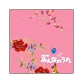 スーパーコンピレーションアルバム みんなのうた 音楽集(CCCD)