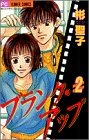 『ブランク・アップ』2巻