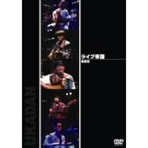 Amazon.co.jp: SPACE SHOWER ARCHIVE 憂歌団 LIVE 9212 [DVD