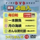 �e�C�`�NDVD�J���I�P �������܂�4