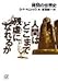 人間はどこまで残虐になれるか―拷問の世界史 人間はどこまで残虐になれるか―拷問の世界史