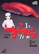 きららの仕事 1 (ジャンプコミックス デラックス)