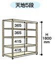 山金工業 ヤマテック ラック 1.5S6560-5W