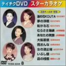 �e�C�`�NDVD�J���I�P �X�^�[�J���I�P