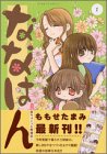 『ななはん～七屋ちょこっと繁盛記～』