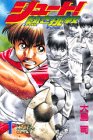 『シュート!―熱き挑戦』