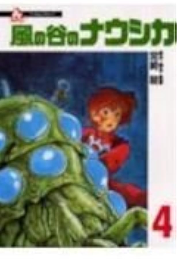 Amazon.co.jp: フィルムコミック 風の谷のナウシカ (2) (アニメージュ