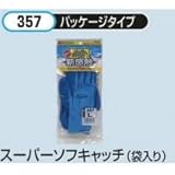 おたふく手袋 #357　スーパーソフキャッチ　袋入×10　210855L