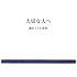 藤井フミヤ「大切な人へ 藤井フミヤ詩集」