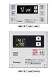 [BC-140V＋MC-140V]リンナイ給湯器用 リモコンセット 　【MBC-140V】（BC140V MC140V）